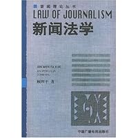 新闻法学