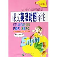 课文英汉对照译注(高1下)(人教版)(高中教材修订版)