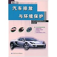 汽车排放与环境保护