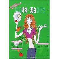 时尚纤体美白食疗法