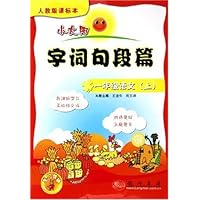 一年级语文(上人教版课标本)/小太阳字词句段篇