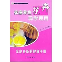 家庭养生花卉现学现用