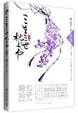 三生三世枕上书•终篇(附精美明信片1套)