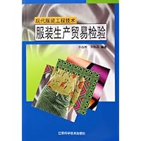 服装生产贸易检验