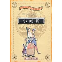小勋爵(英汉对照)