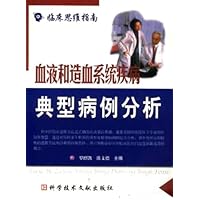 血液和造血系统疾病典型病例分析