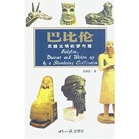 巴比伦:沉睡文明的梦与醒