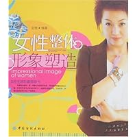 女性整体形象塑造