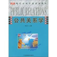 公共关系学