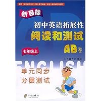 初中英语拓展性阅读和测试AB卷(7上)(配合人教版新目标教材)