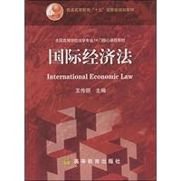 国际经济法/普通高等教育十五国家级规划教材