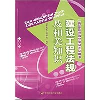 建设工程法规及相关知识