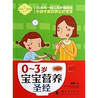 0-3岁宝宝营养圣经/快乐妈咪