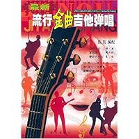 最新流行金曲吉他弹唱