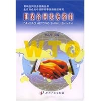 担保合同实务指南