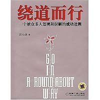 绕道而行:一个被众多人忽视和误解的成功法则