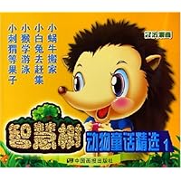 智慧树动物童话精选(1)