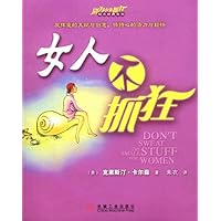 女人不抓狂