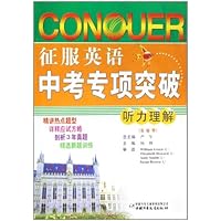 听力理解(附磁带)/征服英语中考专项突破