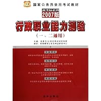 行政职业能力测验