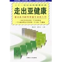 走出亚健康