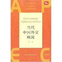 当代中国外交概况