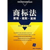 商标法:原理规则案例