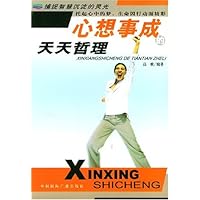 心想事成的天天哲理