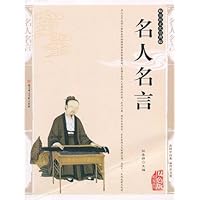 传统文化经典•名人名言