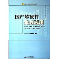 国产软硬件集成应用