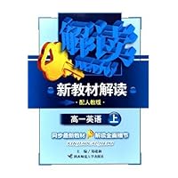 新教材解读:高1英语(上)(配人教版)