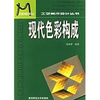 现代色彩构成