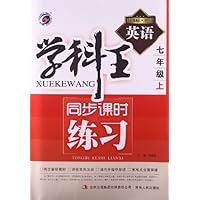 英语(7上新课标外研)/学科王同步课时练习