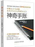 神奇手账:四色手账笔记术,从此改变你的人生