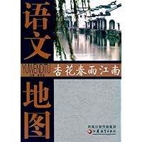 语文地图:杏花春雨江南