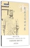 我在美国讲中医