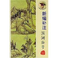 新编补注濒湖脉学