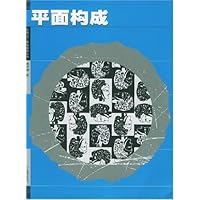 平面构成