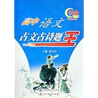 高中语文古文古诗题王