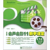 会声会影11新手课堂(中文版)