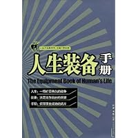 人生装备手册
