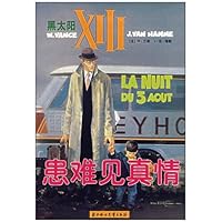 患难见真情:黑太阳