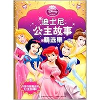 迪士尼公主故事精选集