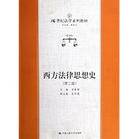 西方法律思想史
