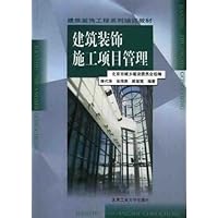 建筑装饰施工项目管理