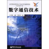 高等职业教育电子信息类贯通制教材•数字通信技术