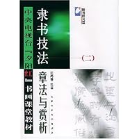 隶书技法2(附光盘)