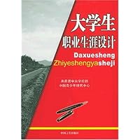 大学生职业生涯设计