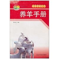 畜禽养殖技术:养羊手册
