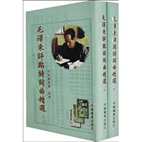毛泽东评点诗词曲精选(套装上下册)